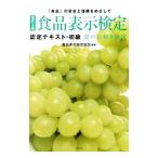 Yahoo! Yahoo!ショッピング(ヤフー ショッピング)食品表示検定／食品表示検定協会