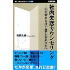 Yahoo! Yahoo!ショッピング(ヤフー ショッピング)社内失恋カウンセリング／市岡久典