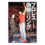 Yahoo! Yahoo!ショッピング(ヤフー ショッピング)プロレス偽装のリング／宝島社