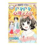 Yahoo! Yahoo!ショッピング(ヤフー ショッピング)結城モイラのドキドキ心理テスト／結城モイラ