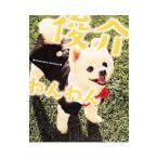 Yahoo! Yahoo!ショッピング(ヤフー ショッピング)俊介わんわん／宝島社