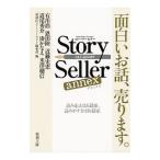 Ｓｔｏｒｙ Ｓｅｌｌｅｒ ａｎｎｅｘ／有川浩