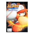 実況パワフルプロ野球２０１３公式ガイドブック／ＫＡＤＯＫＡＷＡ