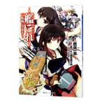 Yahoo! Yahoo!ショッピング(ヤフー ショッピング)艦隊これくしょん −艦これ− 一航戦、出ます！ 1／鷹見一幸