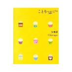 Yahoo! Yahoo!ショッピング(ヤフー ショッピング)シカゴ／昭文社旅行ガイドブック編集部【編】