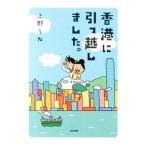 Yahoo! Yahoo!ショッピング(ヤフー ショッピング)香港に引っ越しました。／上野うね