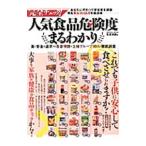 Yahoo! Yahoo!ショッピング(ヤフー ショッピング)完全チェック！人気食品危険度まるわかり／吾妻博勝