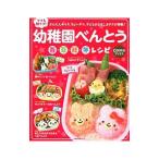 Yahoo! Yahoo!ショッピング(ヤフー ショッピング)ママも朝ラク！幼稚園べんとう春・夏・秋・冬レシピ