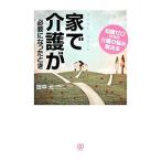 Yahoo! Yahoo!ショッピング(ヤフー ショッピング)家で介護が必要になったとき／田中元