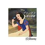  Princess love. слова |woruto* Disney * Japan акционерное общество 