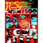 キャンピングカーパーツカタログ ２０１４／八重洲出版