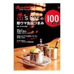 缶’ｓ Ｂａｒの即ウマ缶詰つまみ１００レシピ／日本レストランエンタプライズ