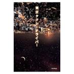 東京タクシードライバー／山田清機