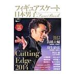 フィギュアスケート日本男子Ｆａｎ Ｂｏｏｋ ２０１４