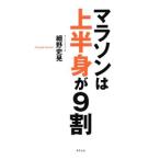 Yahoo! Yahoo!ショッピング(ヤフー ショッピング)マラソンは上半身が９割／細野史晃