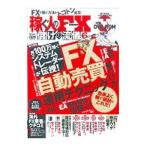 稼ぐ人のＦＸ儲けの流儀 ６
