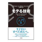 Yahoo! Yahoo!ショッピング(ヤフー ショッピング)モテる技術 入門編／ＣｏｐｅｌａｎｄＤａｖｉｄ