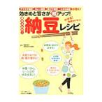 Yahoo! Yahoo!ショッピング(ヤフー ショッピング)効きめと旨さが超アップ！混ぜるだけ！納豆レシピ／須見洋行