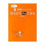 Yahoo! Yahoo!ショッピング(ヤフー ショッピング)ずぼらな青木さんの実際つくってる冷えとり簡単ごはん／青木美詠子