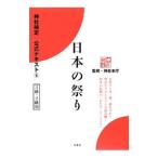 神社検定公式テキスト ６／神社本庁