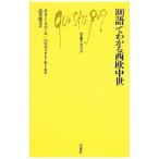 100 язык . понимать запад . средний .|Lab=reNelly