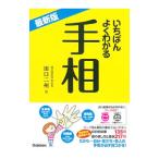 Yahoo! Yahoo!ショッピング(ヤフー ショッピング)いちばんよくわかる手相／田口二州