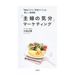 Yahoo! Yahoo!ショッピング(ヤフー ショッピング)「主婦の気分」マーケティング／大給近憲