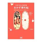 たかこさんのお弁当おかず便利帖／稲田多佳子