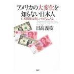 アメリカの大変化を知