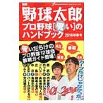 Yahoo! Yahoo!ショッピング(ヤフー ショッピング)別冊野球太郎 ２０１４球春号／廣済堂出版