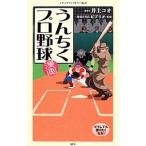 Yahoo! Yahoo!ショッピング(ヤフー ショッピング)漫画・うんちくプロ野球／井上コオ