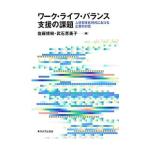 Yahoo! Yahoo!ショッピング(ヤフー ショッピング)ワーク・ライフ・バランス支援の課題／佐藤博樹