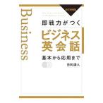 немедленно битва сила ... бизнес диалоги на английском языке [ модифицировано . больше . версия ]| город Хюга Kiyoshi человек 