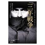 Yahoo! Yahoo!ショッピング(ヤフー ショッピング)モウリーニョｖｓレアル・マドリー「三年戦争」／ＴｏｒｒｅｓＤｉｅｇｏ