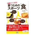 Yahoo! Yahoo!ショッピング(ヤフー ショッピング)家庭でできる！勝つためのスポーツ『食』／河村美樹