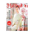 きものＳａｌｏｎ ’１４春夏号