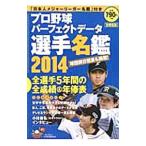 Yahoo! Yahoo!ショッピング(ヤフー ショッピング)プロ野球パーフェクトデータ選手名鑑 ２０１４／宝島社