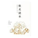 Yahoo! Yahoo!ショッピング(ヤフー ショッピング)散走読本／Ｌｉｆｅ Ｃｒｅａｔｉｏｎ Ｓｐａｃｅ ＯＶＥ