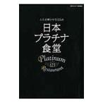  Япония платина еда .| Tokyo календарь 