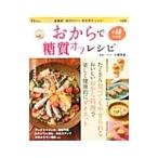 Yahoo! Yahoo!ショッピング(ヤフー ショッピング)おからで糖質オフレシピ／大柳珠美