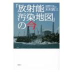 Yahoo! Yahoo!ショッピング(ヤフー ショッピング)「放射能汚染地図」の今／木村真三