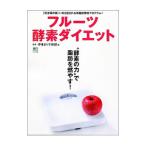 Yahoo! Yahoo!ショッピング(ヤフー ショッピング)フルーツ酵素ダイエット／伊東真理子