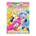 Yahoo! Yahoo!ショッピング(ヤフー ショッピング)ハピネスチャージプリキュア！ １／講談社