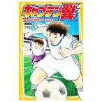 Yahoo! Yahoo!ショッピング(ヤフー ショッピング)キャプテン翼 2／高橋陽一