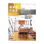 Yahoo! Yahoo!ショッピング(ヤフー ショッピング)建築家と予算内で建てる家／成美堂出版