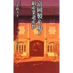 . холм производства нить место . шелк промышленность . производство группа | сейчас .. Хара (1934~)