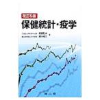 Yahoo! Yahoo!ショッピング(ヤフー ショッピング)保健統計・疫学／福富和夫