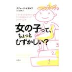 Yahoo! Yahoo!ショッピング(ヤフー ショッピング)女の子って、ちょっとむずかしい？／ＢｉｄｄｕｌｐｈＳｔｅｖｅ