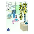  кулинария номер название остаток. снег | маленький . река .