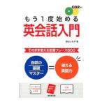 Yahoo! Yahoo!ショッピング(ヤフー ショッピング)もう１度始める英会話入門／菅谷とも子